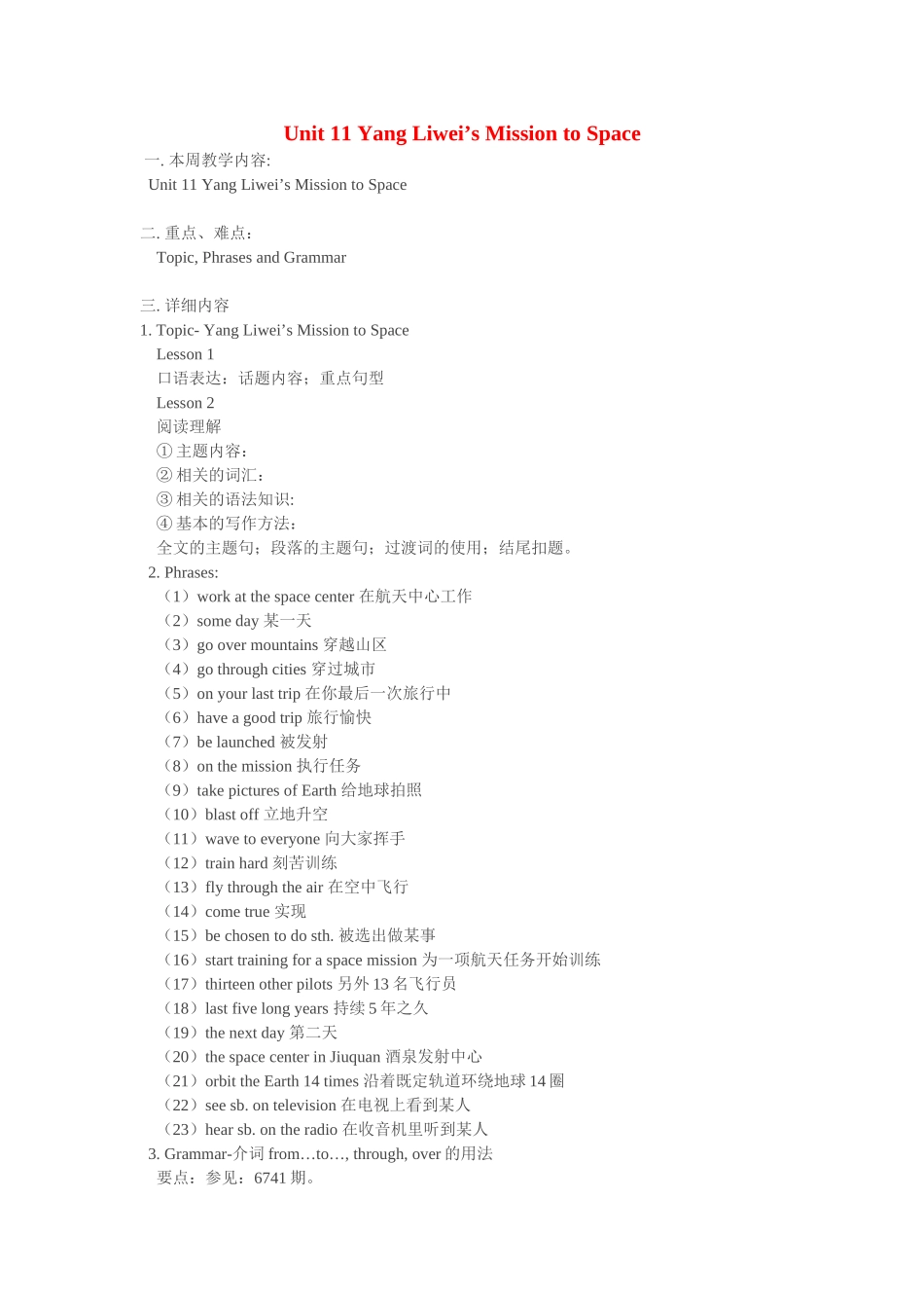 八年级英语下：Unit-11-Yang-Liwei’s-Mission-to-Space重难点解析教科版_第1页