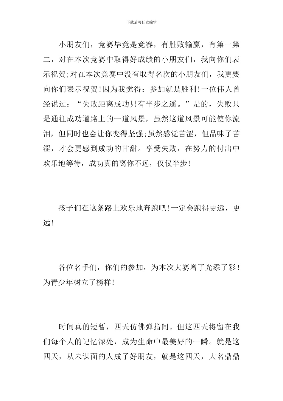 象棋比赛闭幕讲话_第2页