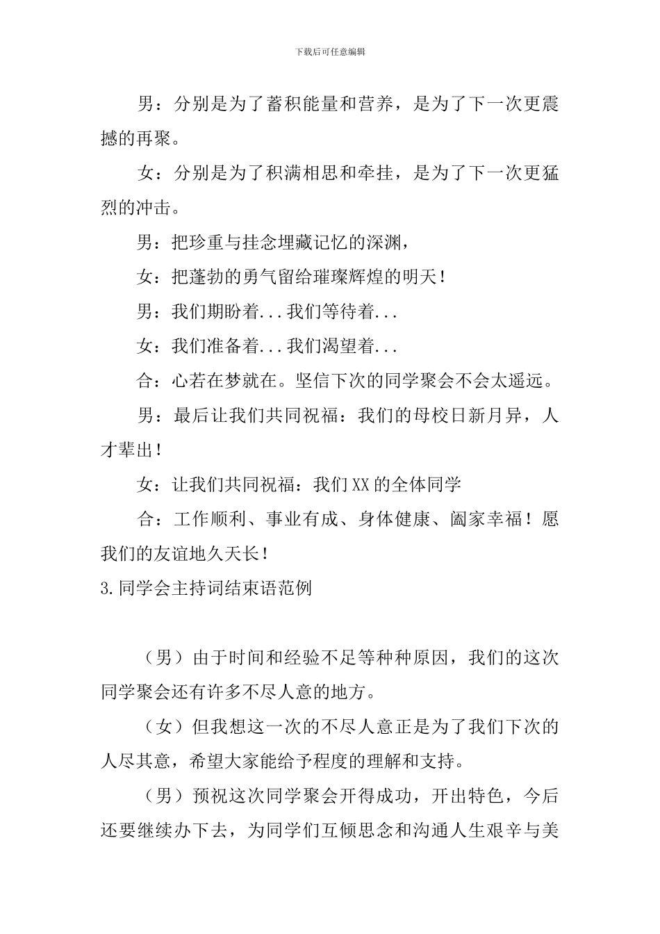 同学会主持词结束语范例_第2页