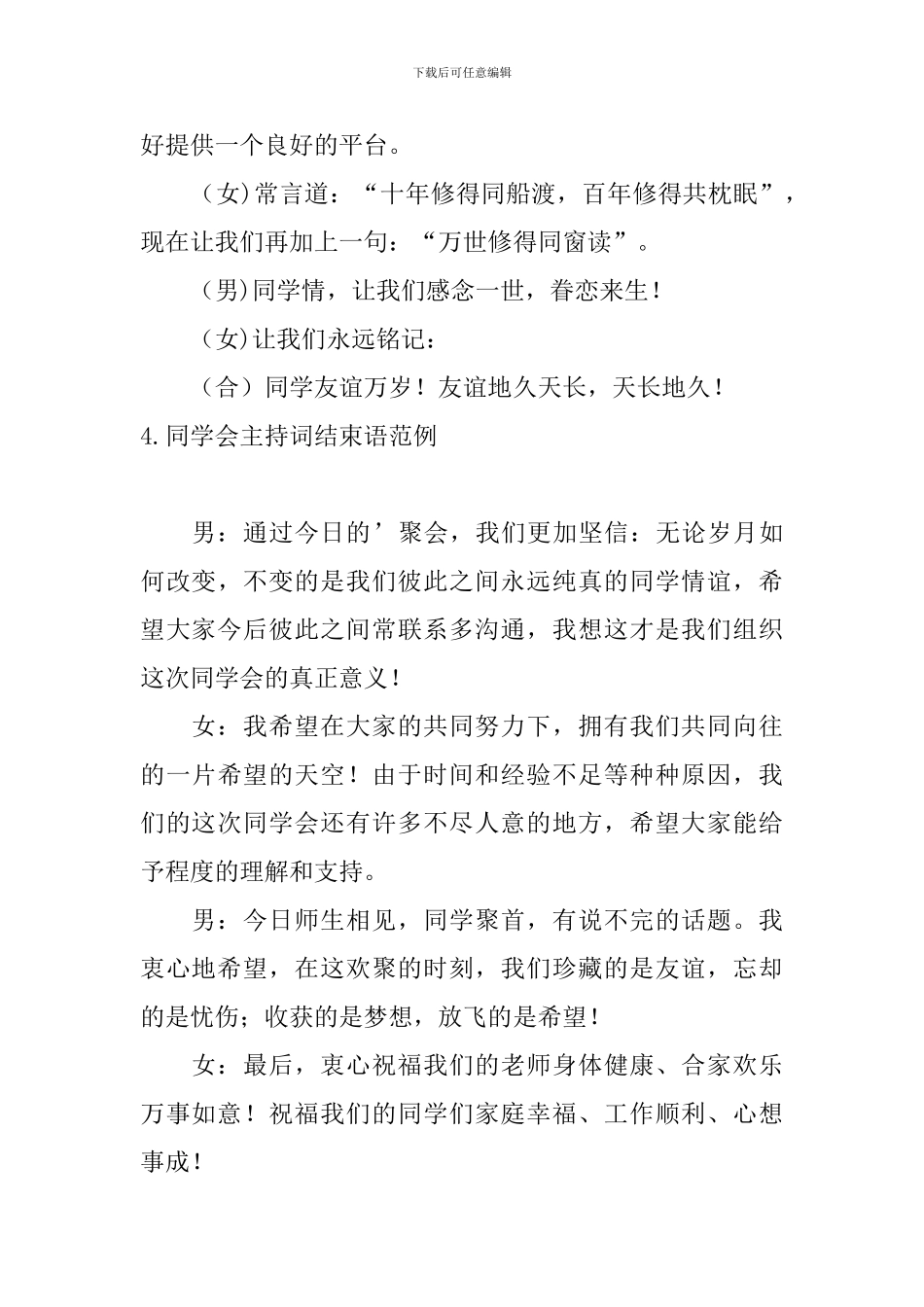 同学会主持词结束语范例_第3页