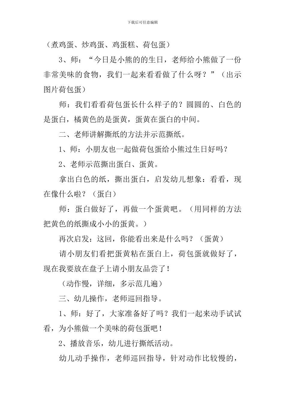 美味荷包蛋教案_第2页