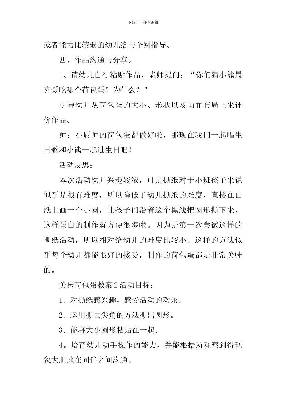 美味荷包蛋教案_第3页