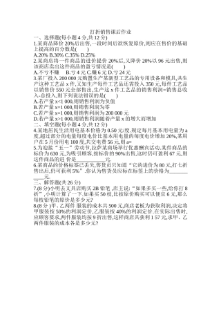 作业《打折销售》临猗县程村初中杨克斌