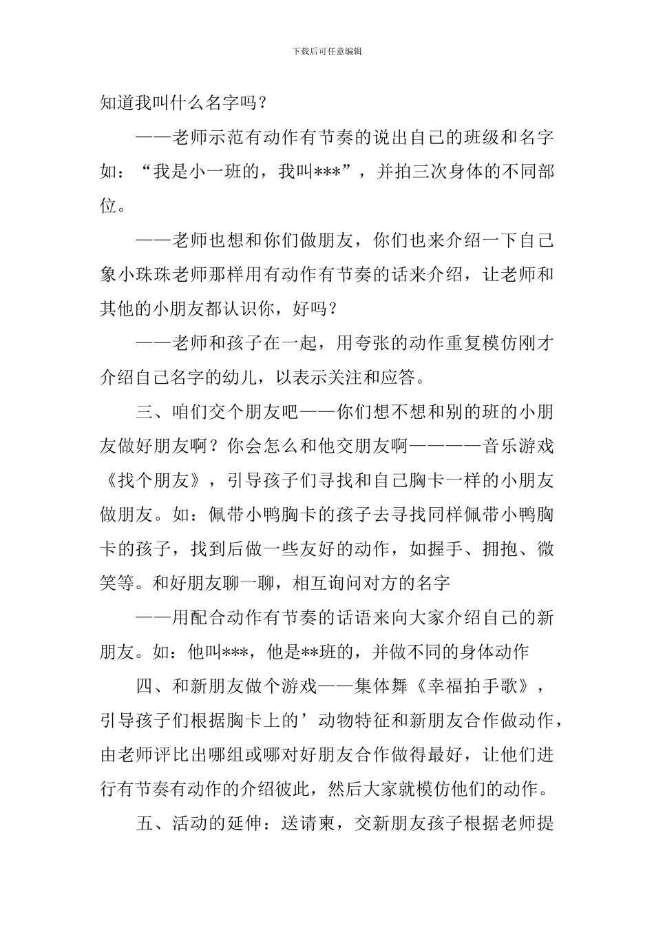 幼儿园小班社会交朋友教案_第2页