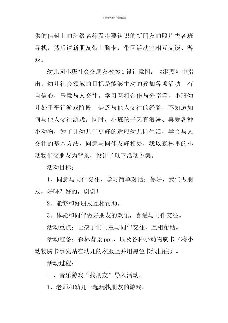 幼儿园小班社会交朋友教案_第3页