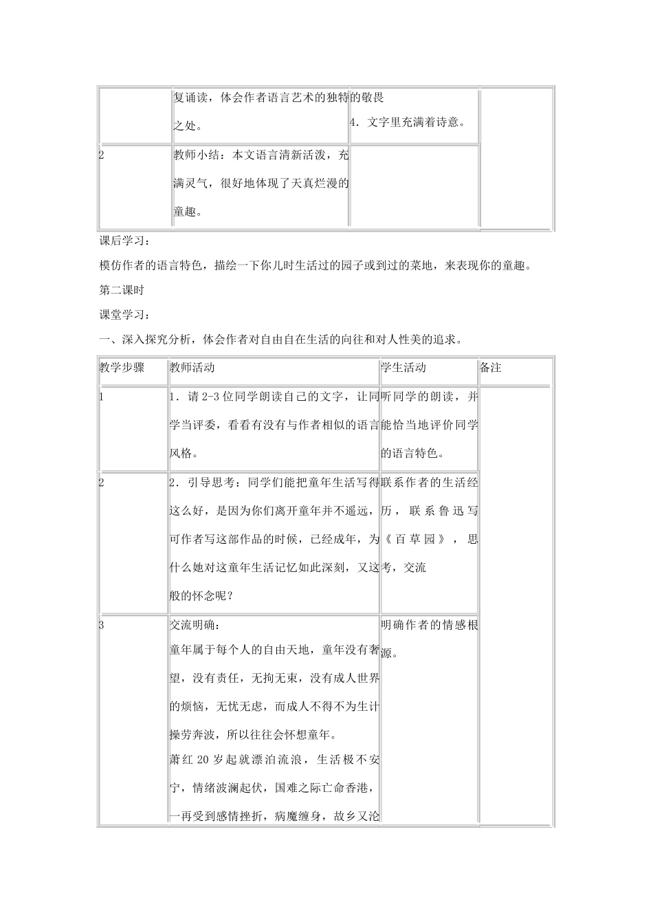 九年级语文下册 第三单元第12课《呼兰河传》教案 苏教版_第3页