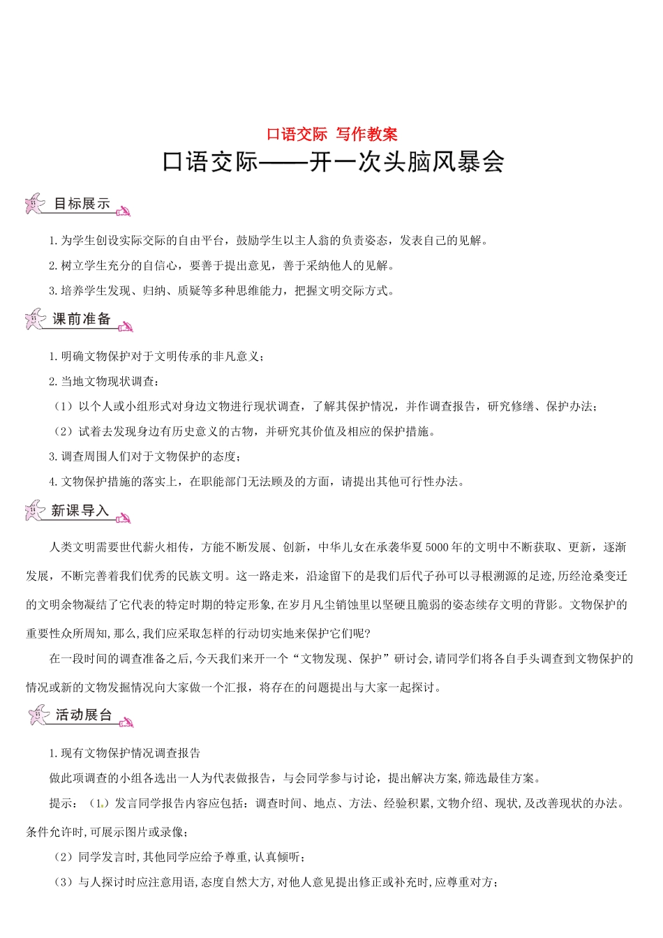 （名校讲坛）八年级语文上册 第四单元 口语交际 写作教案 （新版）语文版-（新版）语文版初中八年级上册语文教案_第1页