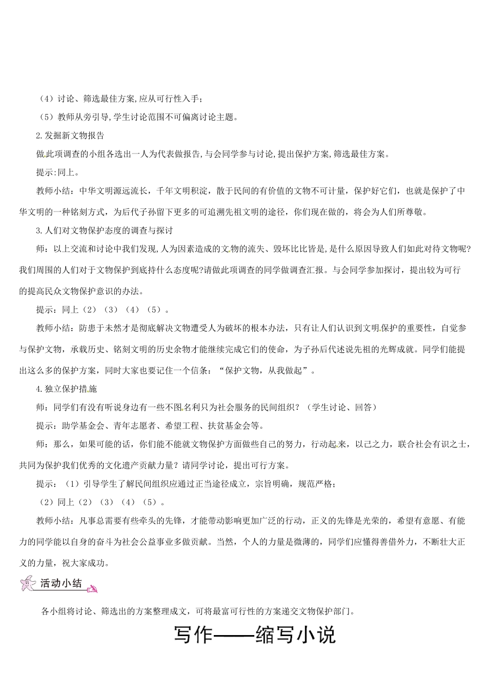 （名校讲坛）八年级语文上册 第四单元 口语交际 写作教案 （新版）语文版-（新版）语文版初中八年级上册语文教案_第2页