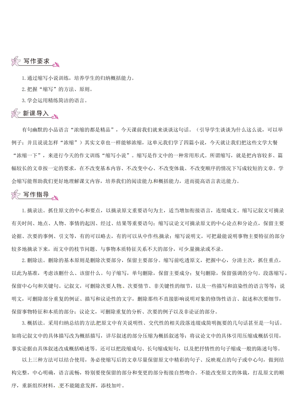 （名校讲坛）八年级语文上册 第四单元 口语交际 写作教案 （新版）语文版-（新版）语文版初中八年级上册语文教案_第3页