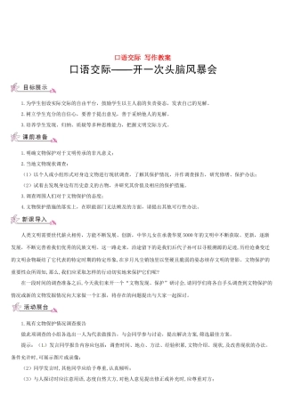 （名校讲坛）八年级语文上册 第四单元 口语交际 写作教案 （新版）语文版-（新版）语文版初中八年级上册语文教案