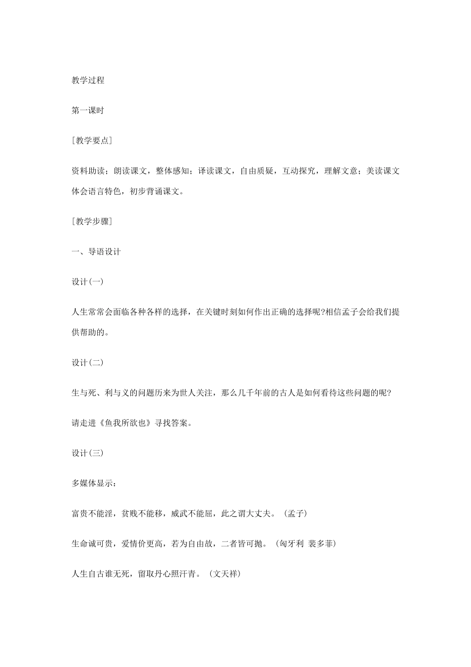 九年级语文下册 19 鱼我所欲也教案集 人教新课标版_第3页