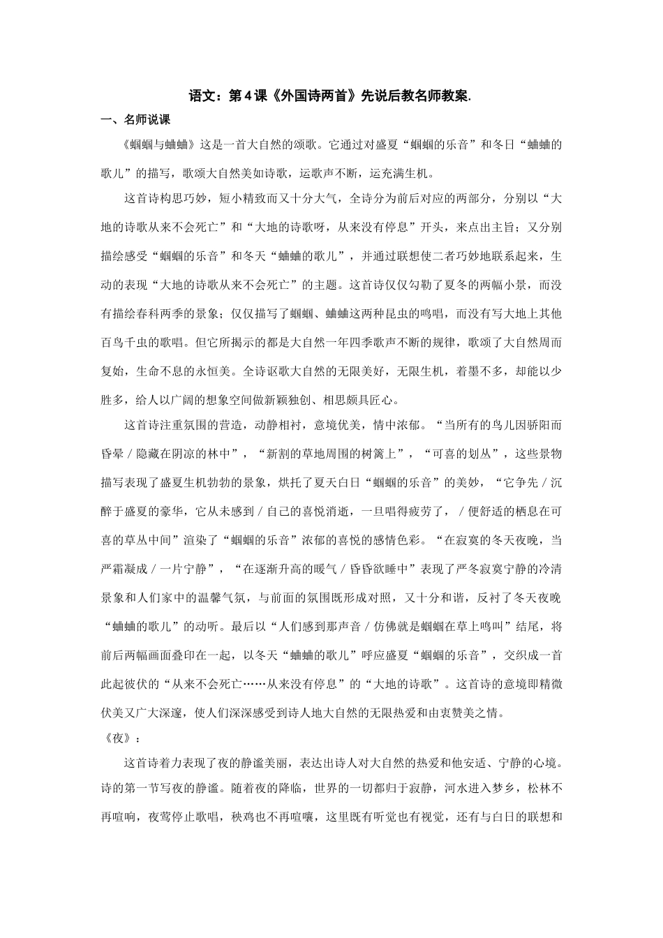 九年级语文上：第4课《外国诗两首》先说后教名师教案（人教新课标）_第1页