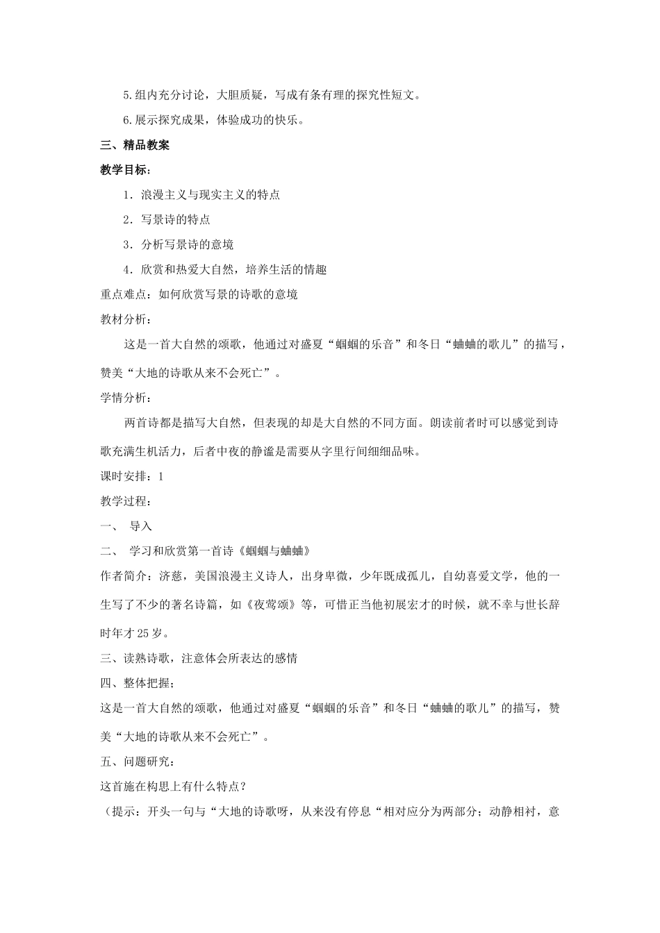 九年级语文上：第4课《外国诗两首》先说后教名师教案（人教新课标）_第3页