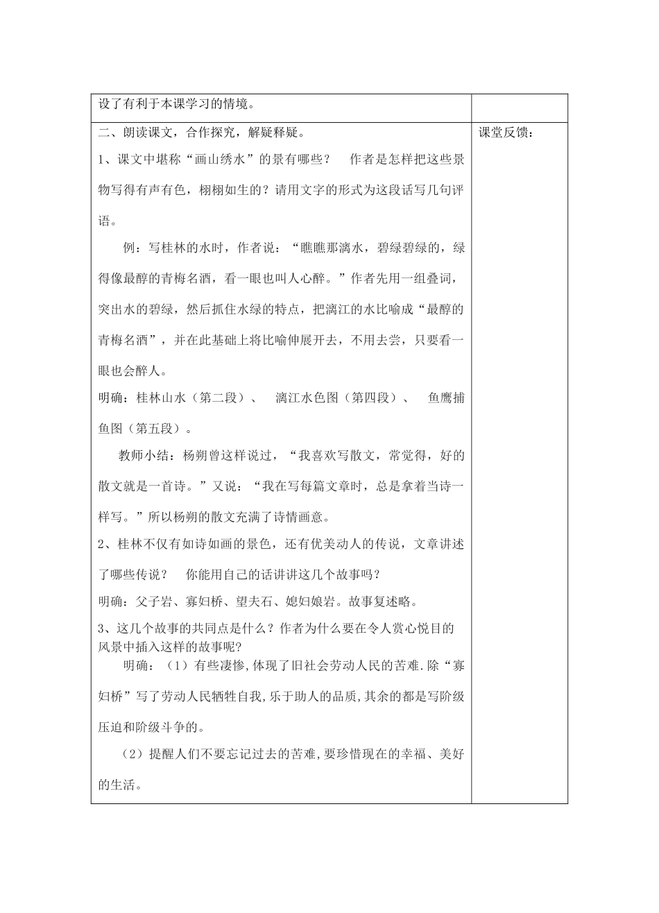 宁夏银川四中九年级语文上册 第四课《画山绣水》教案 苏教版_第2页