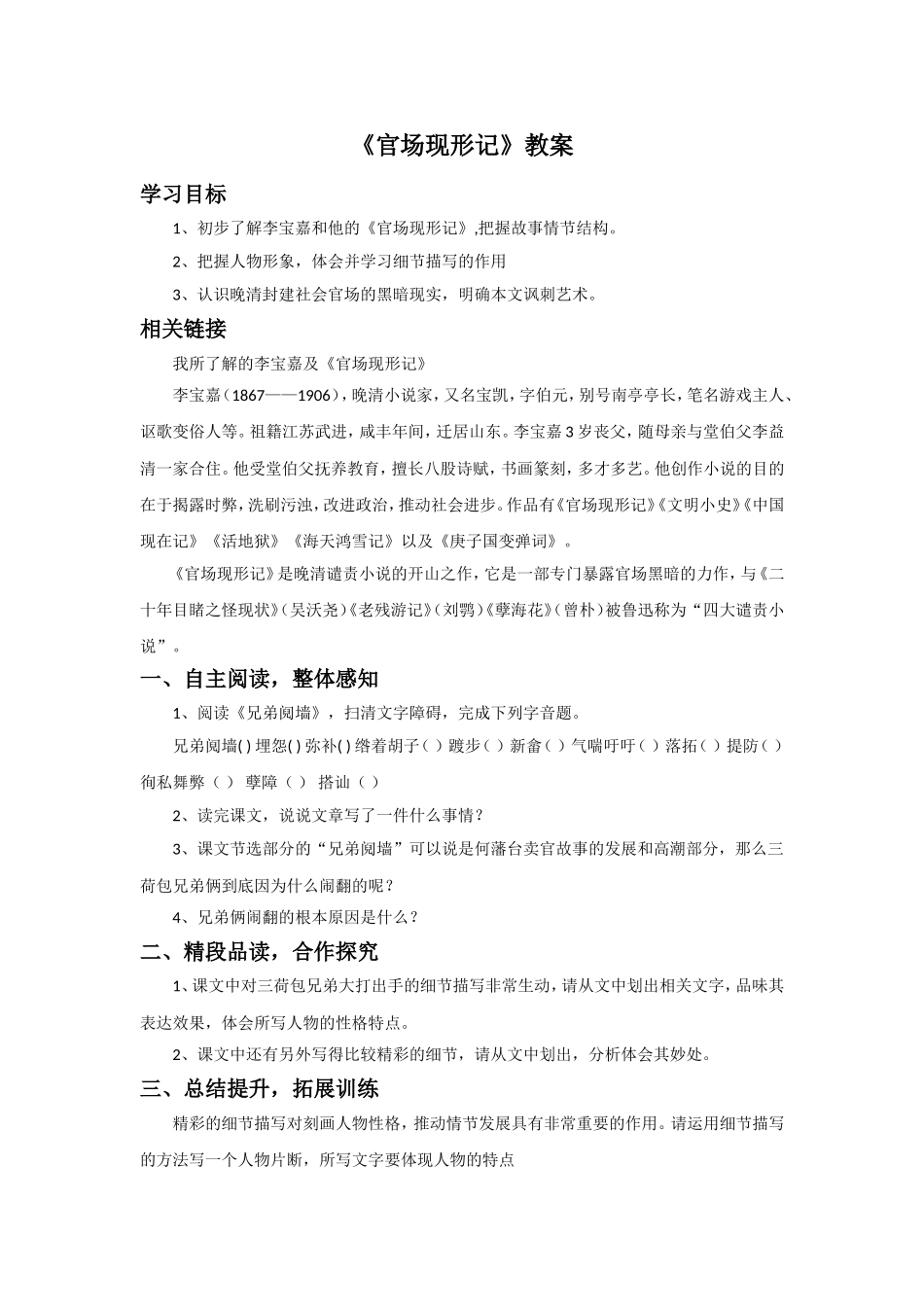《官场现形记》教案3_第1页