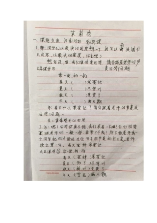 《茉莉花》教案设计