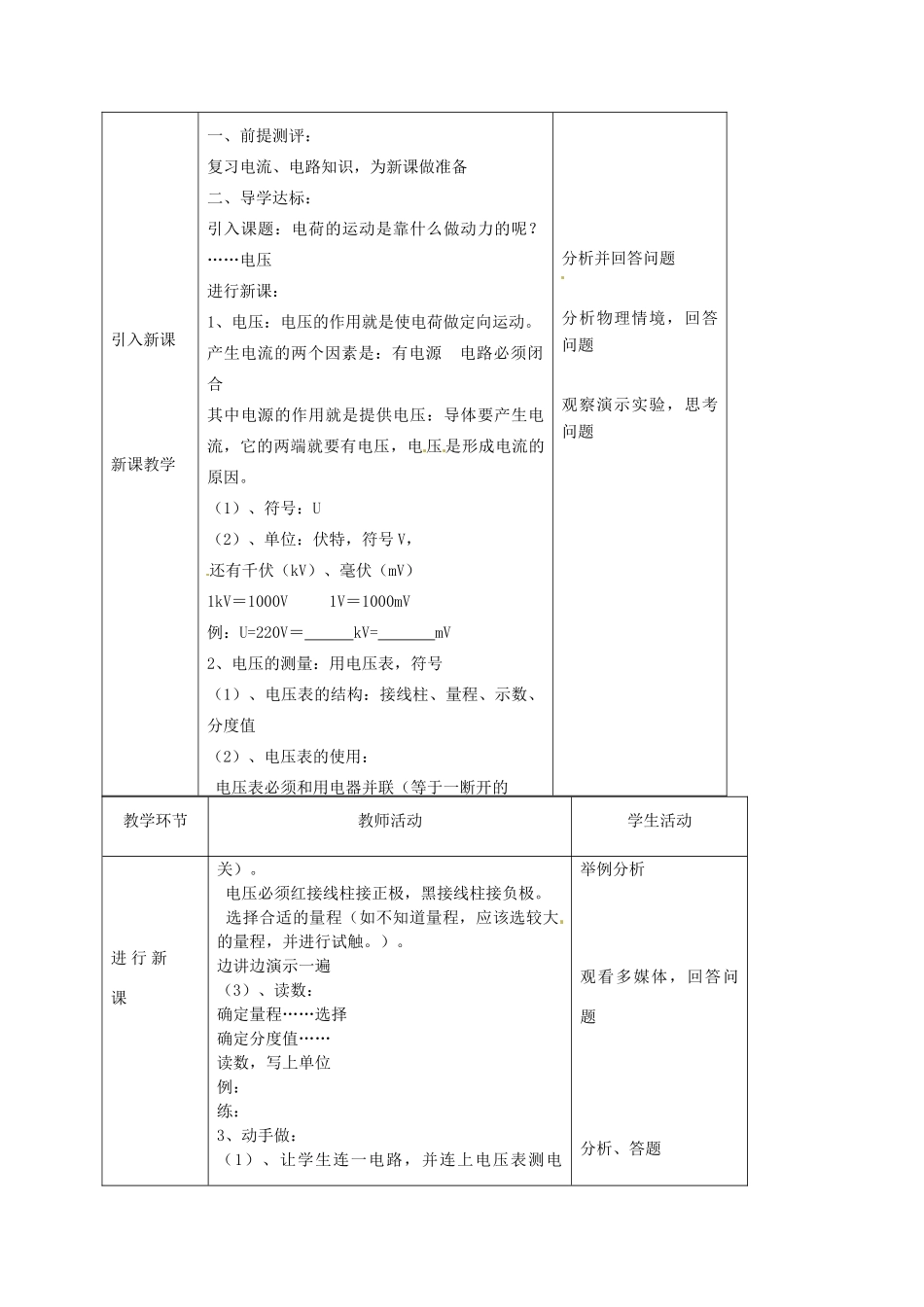 湖南省株洲县渌口镇中学九年级物理全册 第16章 第一节 电压教案 （新版）新人教版_第3页