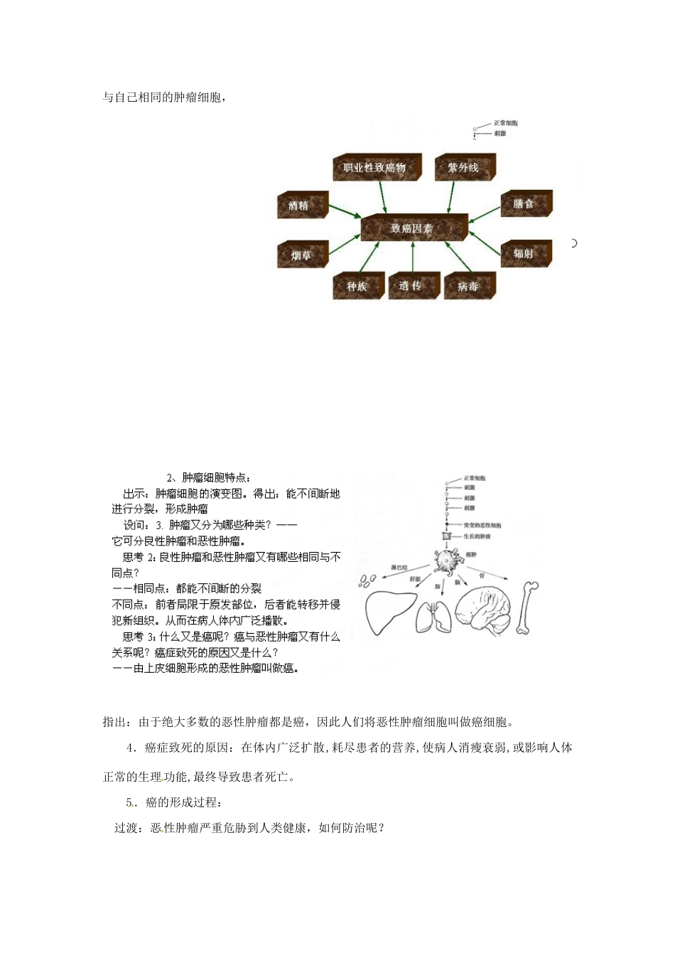 浙江省温州市龙湾区实验中学九年级科学下册《3.4 非传染性疾病》（第1课时）教案 浙教版_第2页