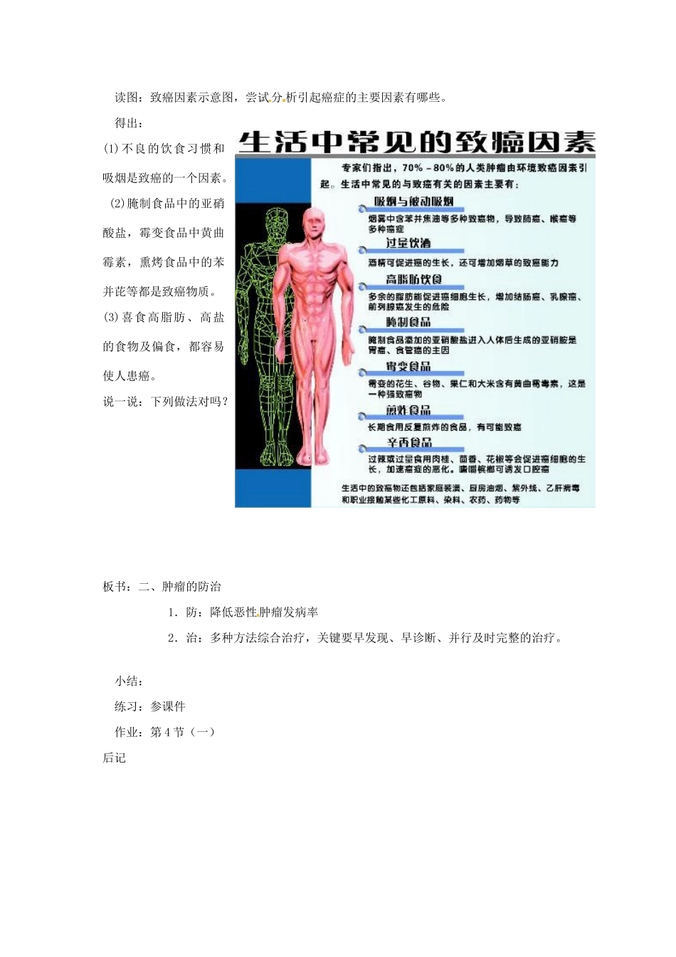 浙江省温州市龙湾区实验中学九年级科学下册《3.4 非传染性疾病》（第1课时）教案 浙教版_第3页