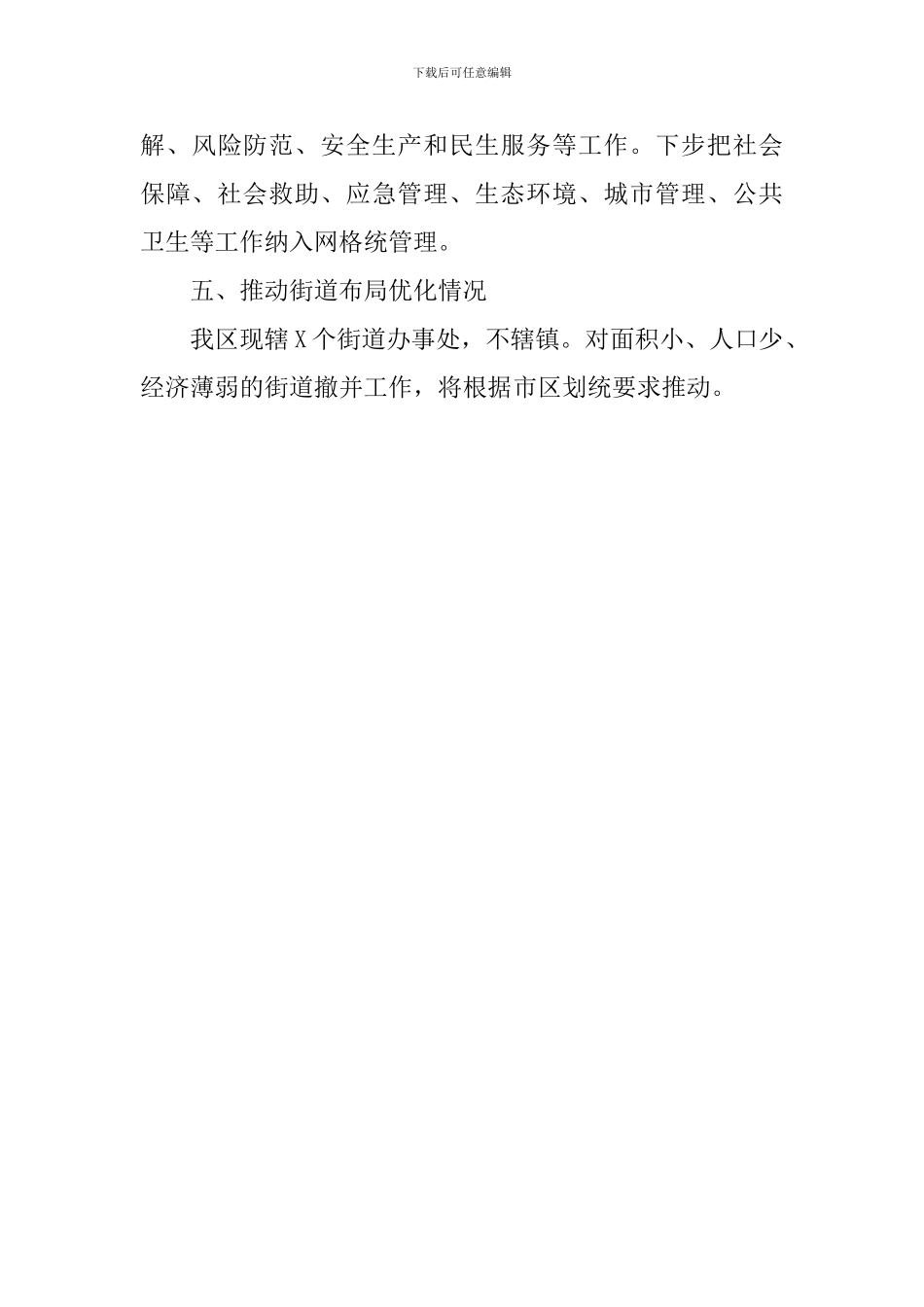 推进基层整合审批服务执法力量工作开展情况的报告_第3页