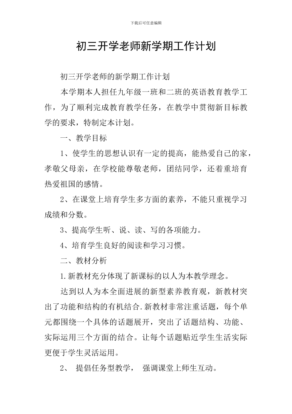 初三开学教师新学期工作计划_第1页