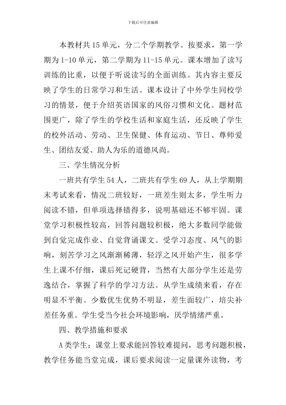 初三开学教师新学期工作计划_第2页