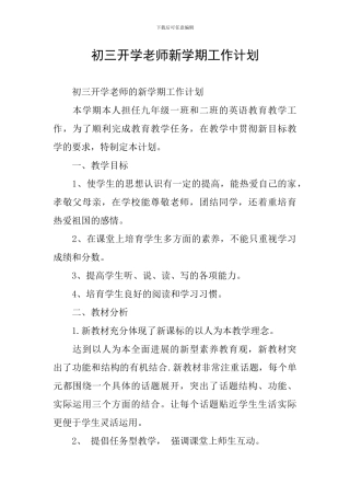 初三开学教师新学期工作计划