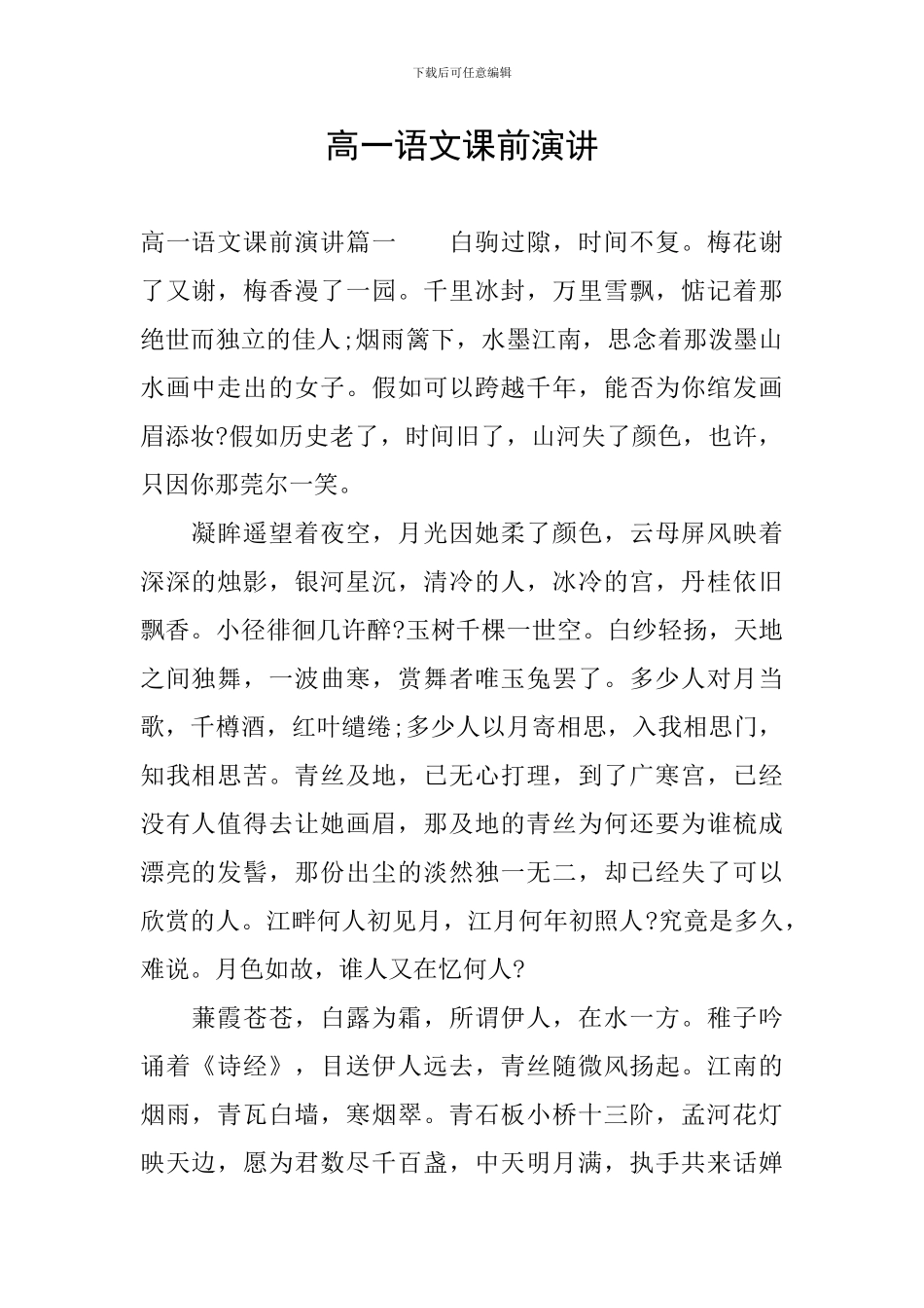 高一语文课前演讲_第1页