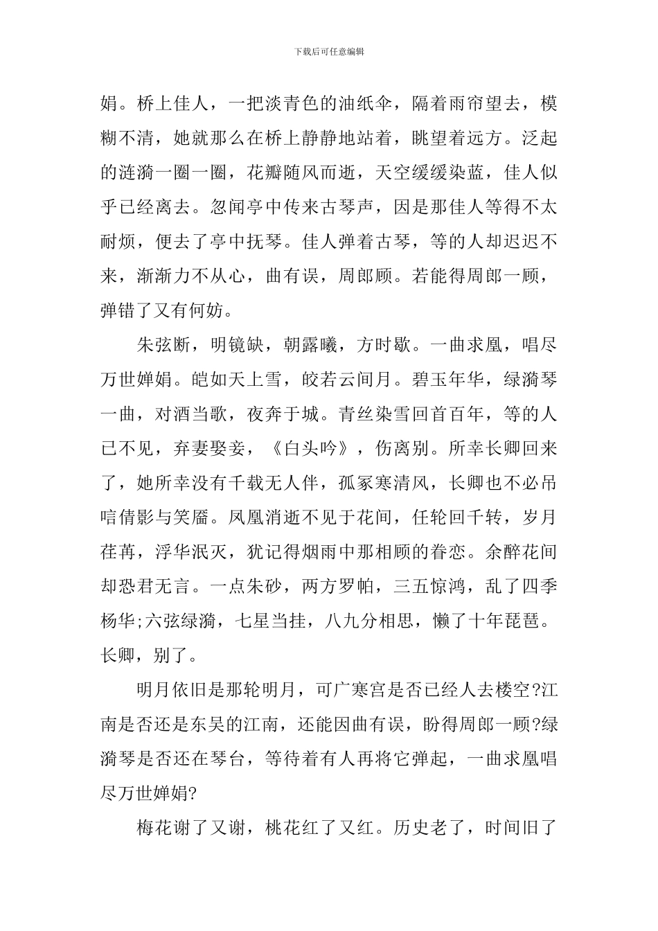 高一语文课前演讲_第2页