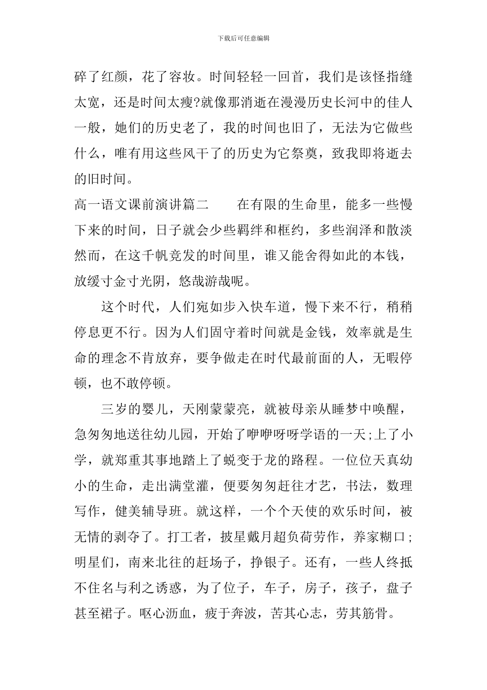 高一语文课前演讲_第3页
