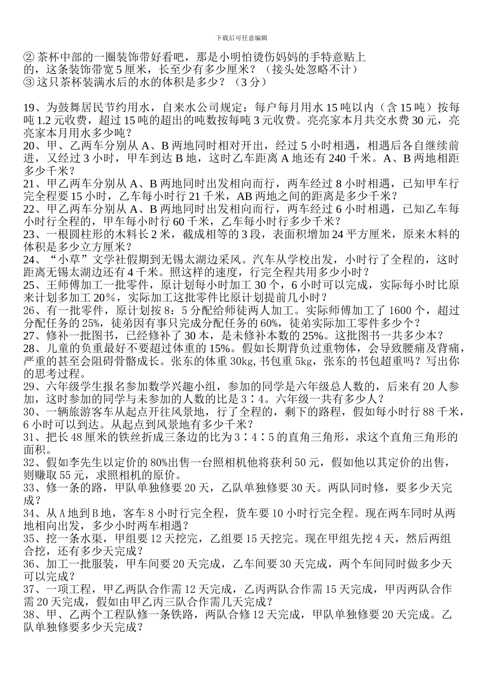 北师大六年级数学下学期《解决问题复习》题选含答案解析_第2页