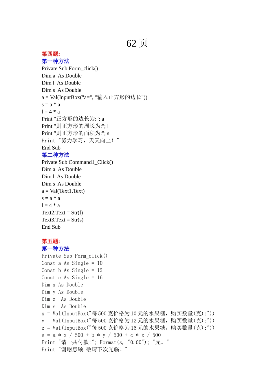 顺序结构62页_第1页
