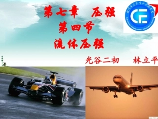 第五节流体压强