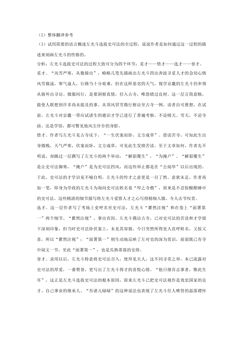 九年级语文下册《左忠毅公逸事》教学设计 河大版_第2页