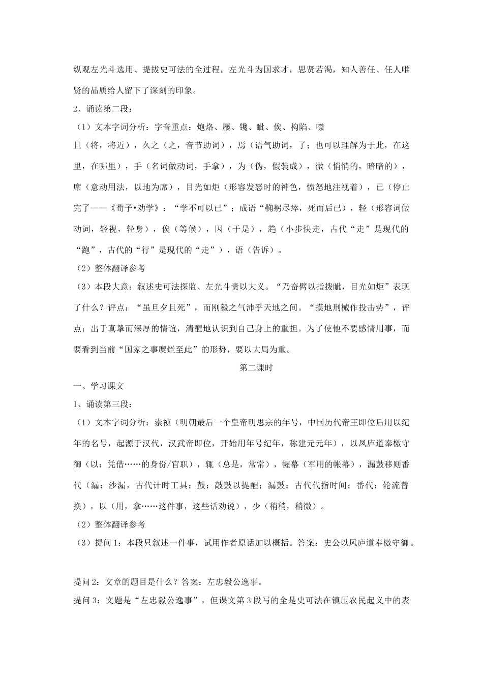 九年级语文下册《左忠毅公逸事》教学设计 河大版_第3页