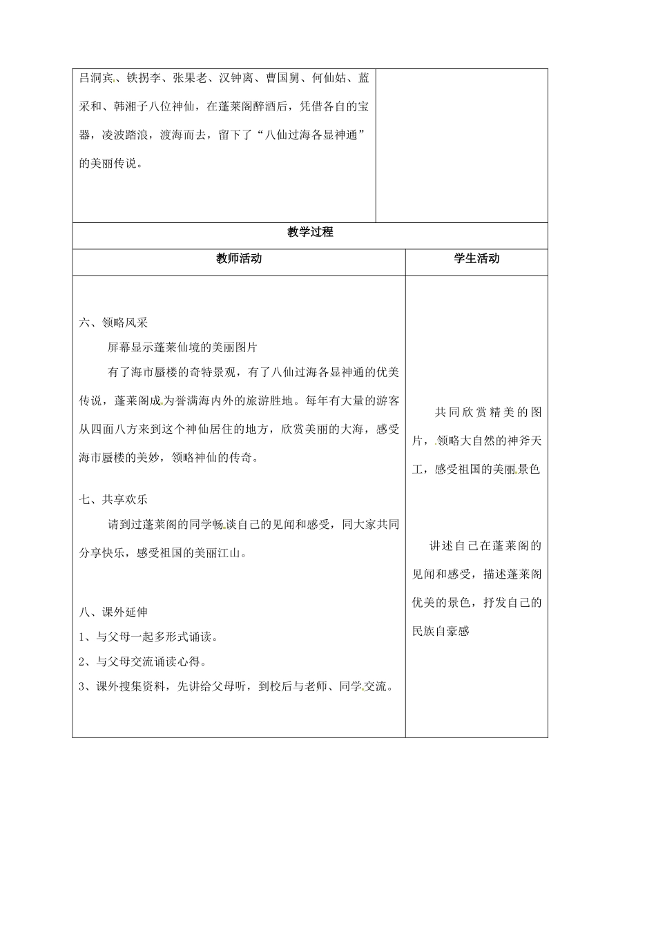 山东省烟台20中七年级语文 《蓬莱仙境》教学设计_第3页