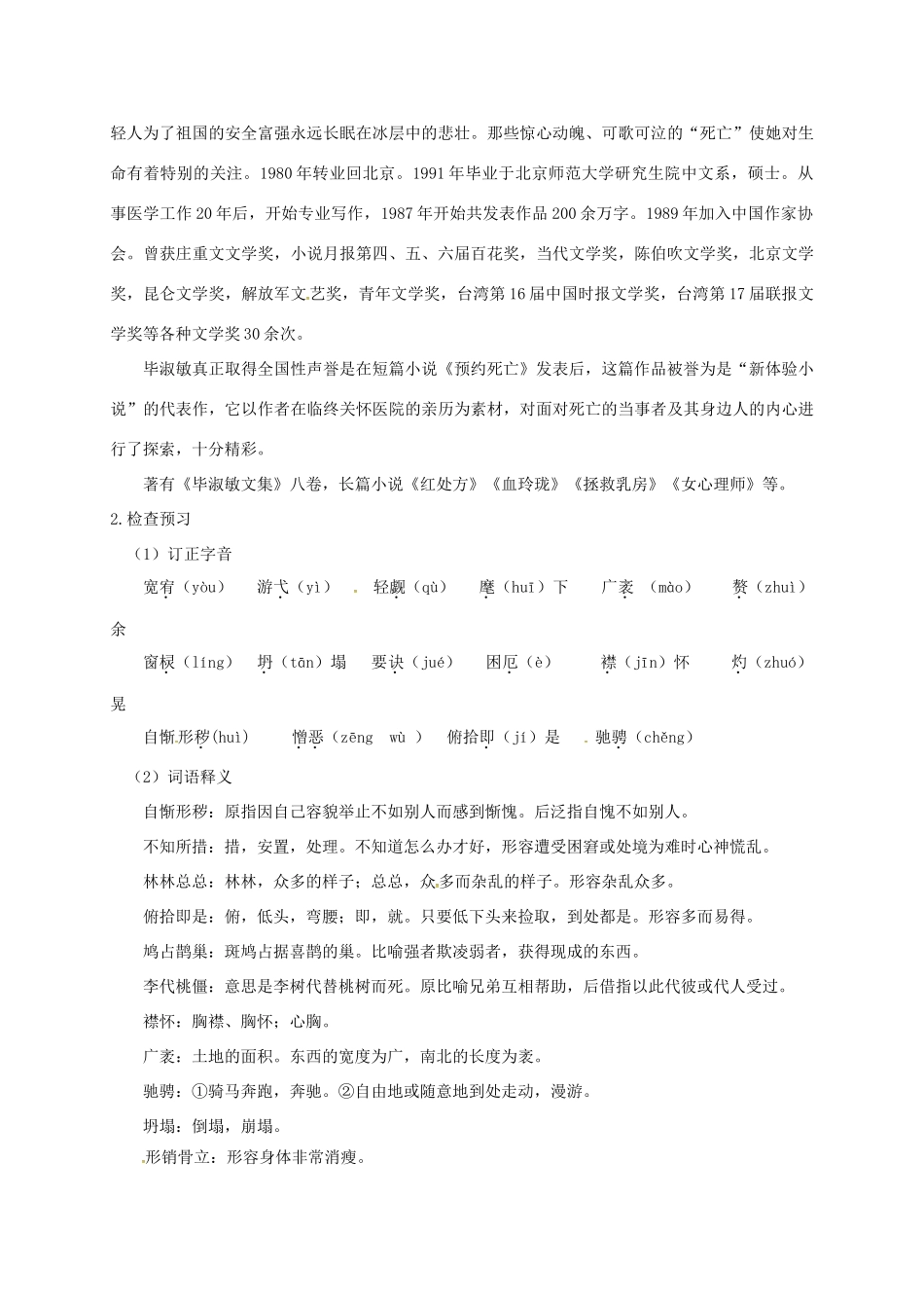 四川省安岳县九年级语文上册 第二单元 9 精神的三间小屋教案 新人教版_第2页