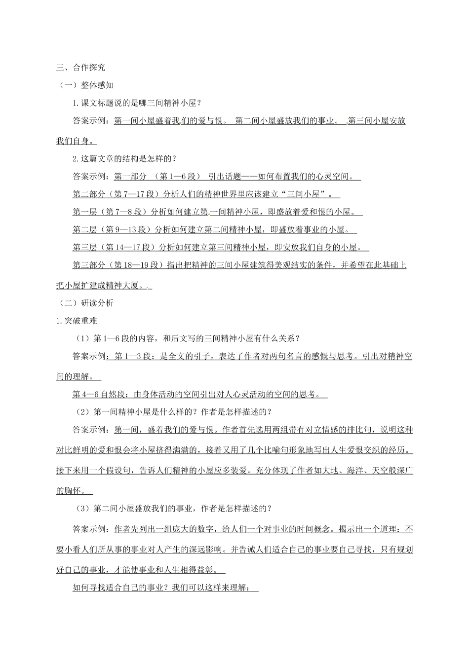 四川省安岳县九年级语文上册 第二单元 9 精神的三间小屋教案 新人教版_第3页
