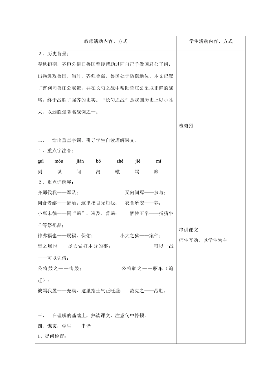九年级语文下册全集教案苏教版_第2页