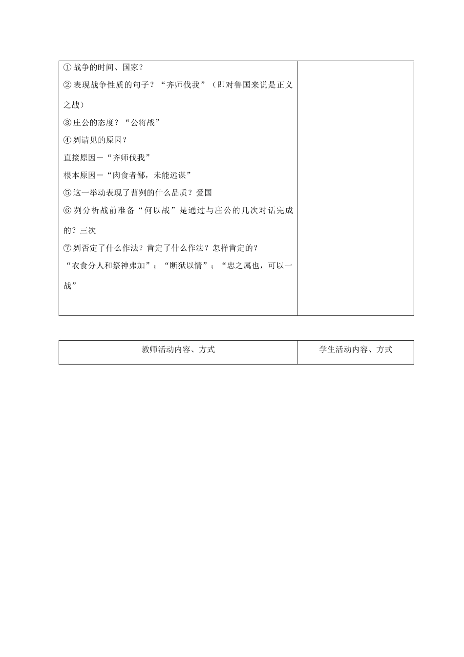 九年级语文下册全集教案苏教版_第3页