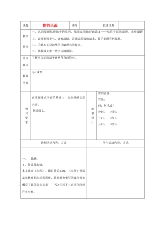 九年级语文下册全集教案苏教版