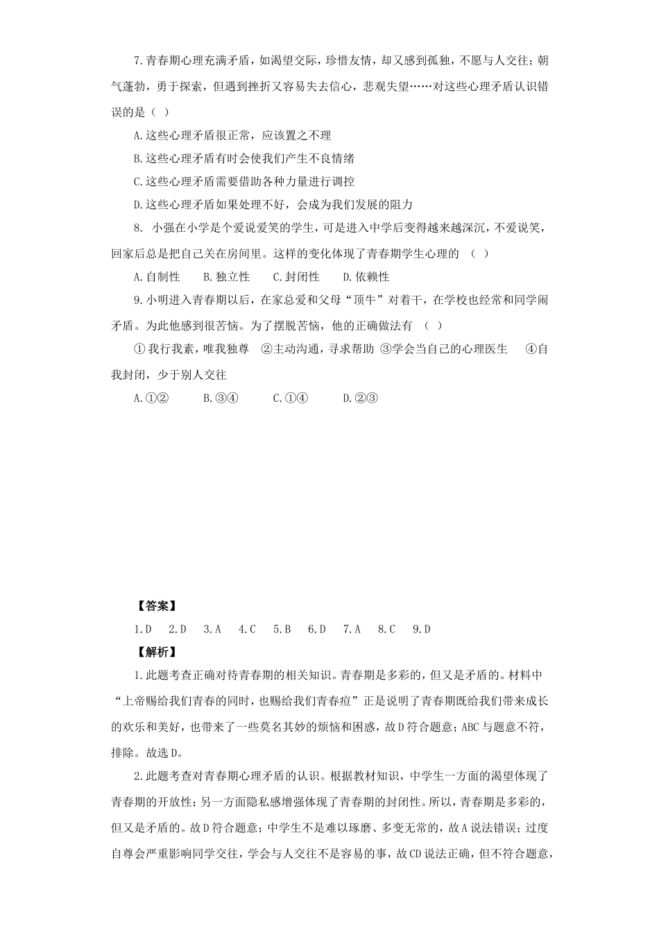 《感受青春律动》同步练习3_第2页