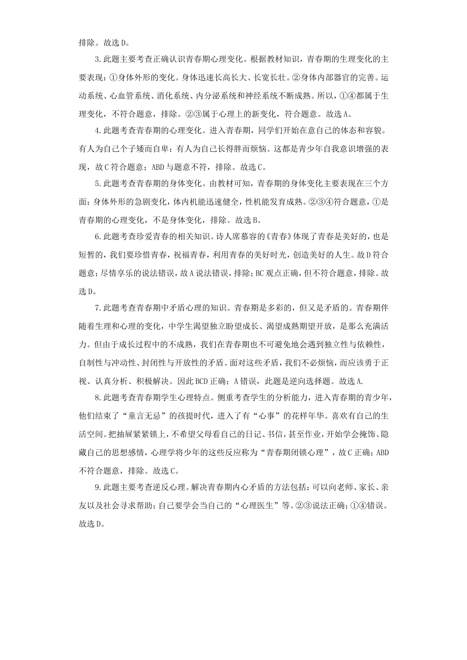 《感受青春律动》同步练习3_第3页
