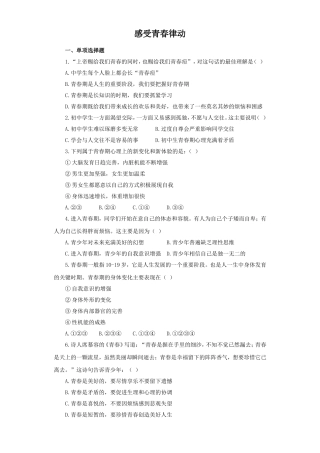 《感受青春律动》同步练习3