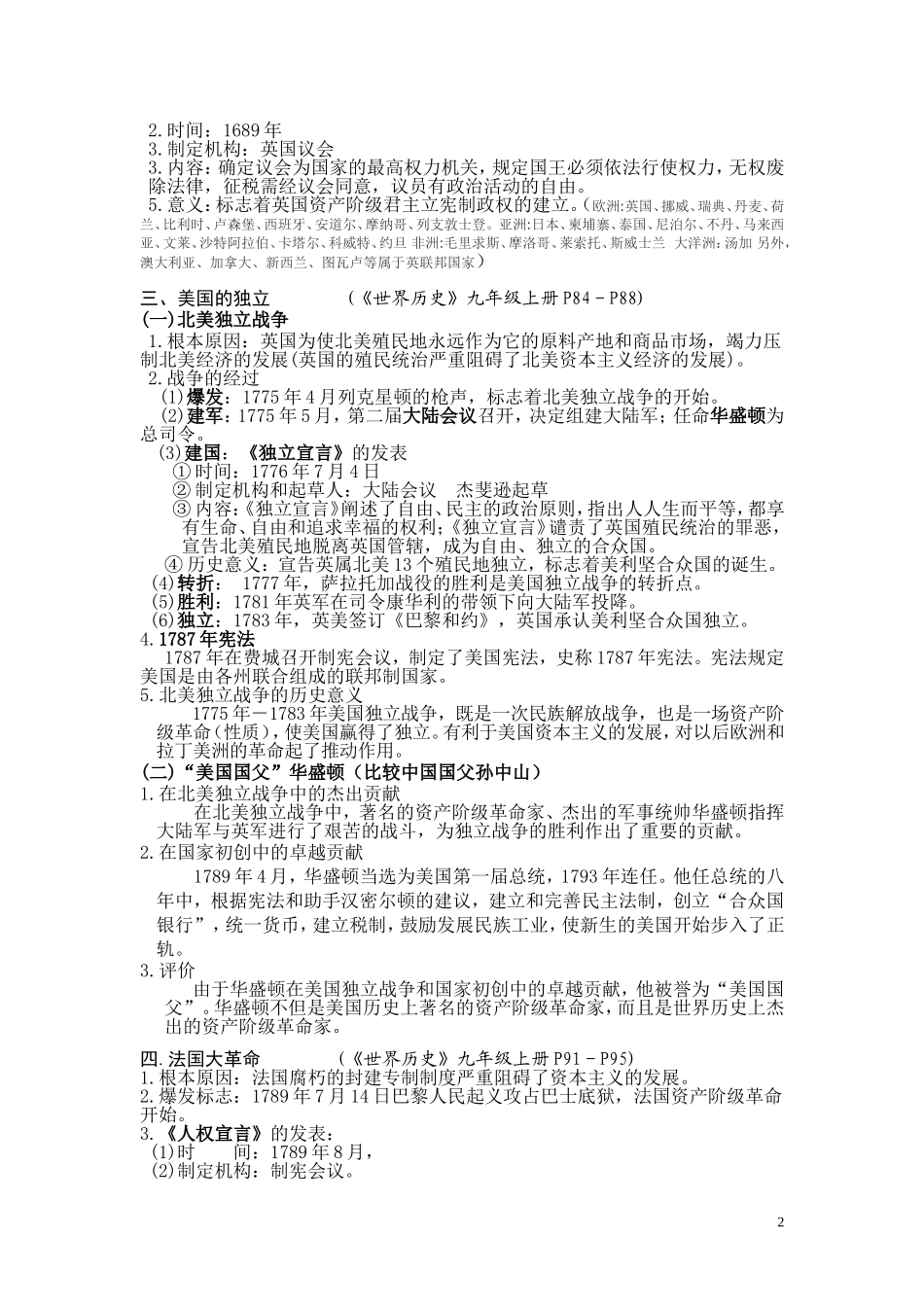 九上历史提纲_第2页