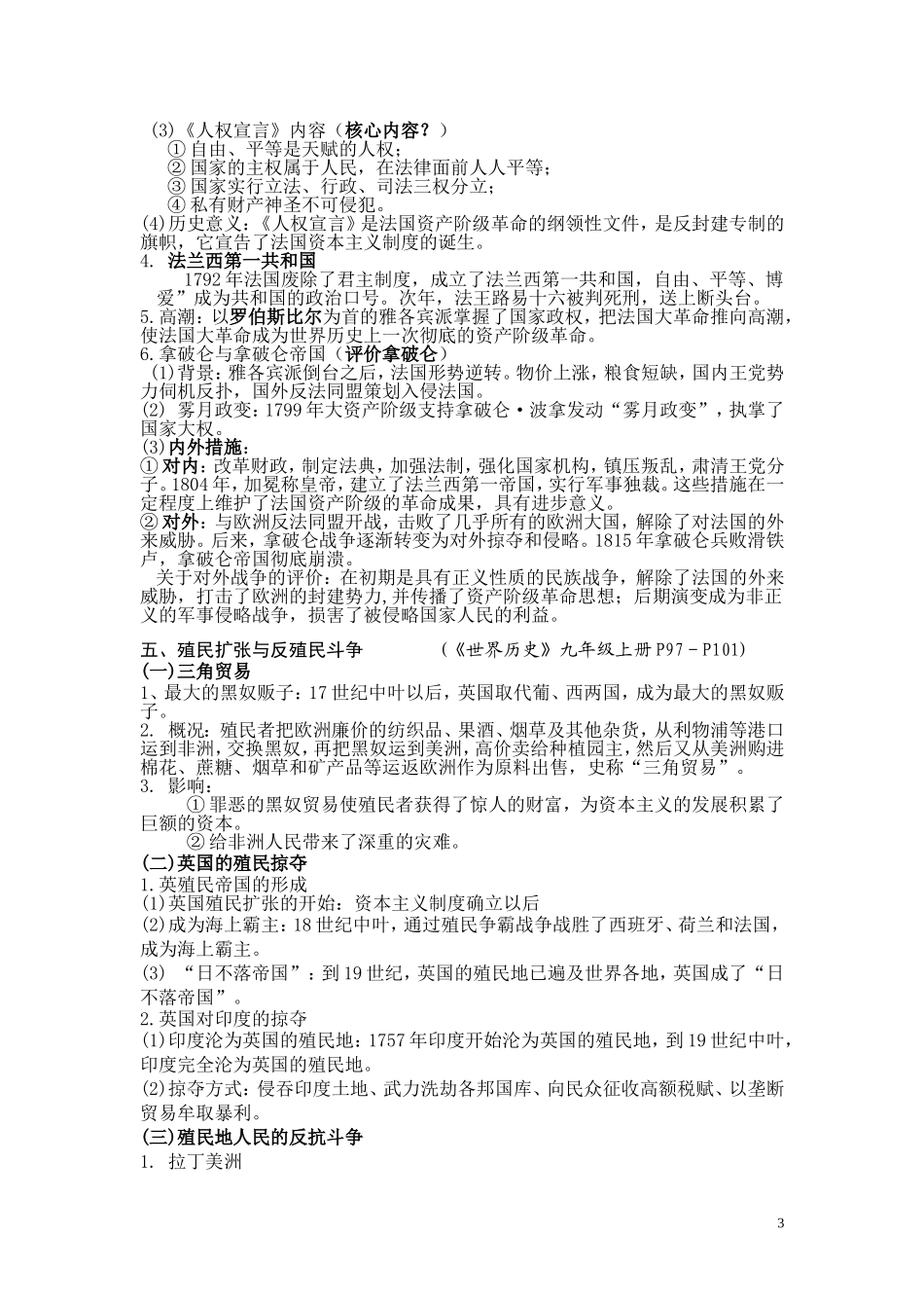 九上历史提纲_第3页