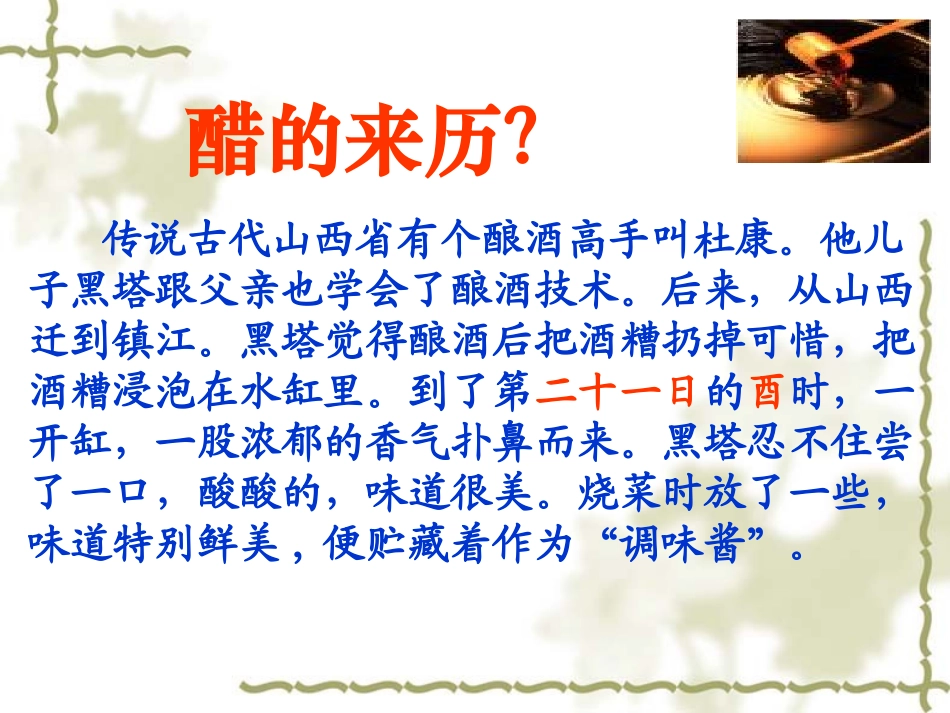 乙酸-(2)_第1页