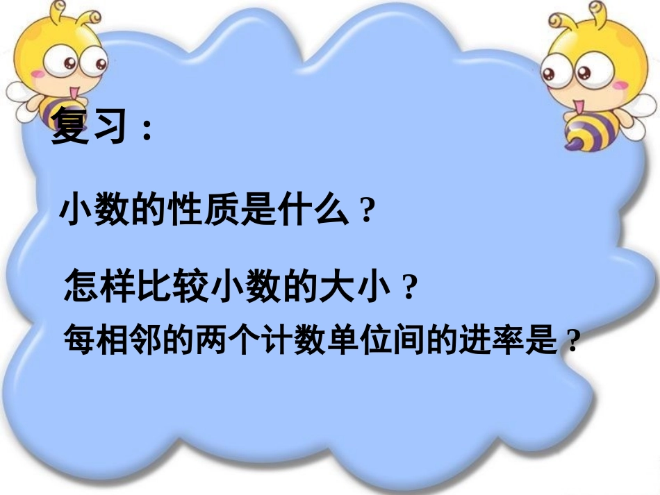 人教2011版小学数学四年级小数点的移动-(6)_第1页