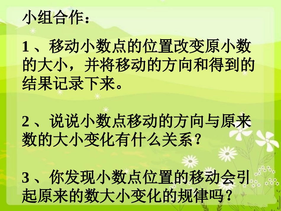 人教2011版小学数学四年级小数点的移动-(6)_第3页