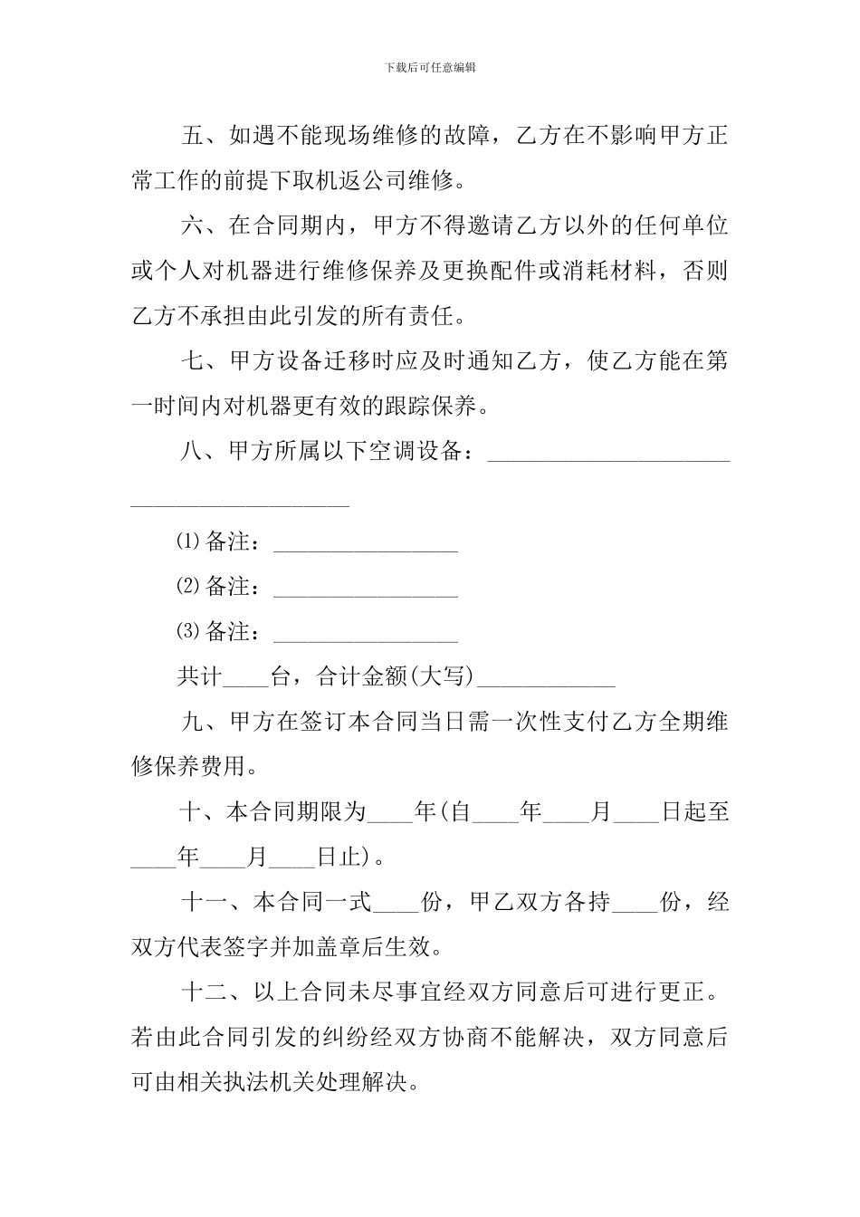 空调维修合同范本_第2页